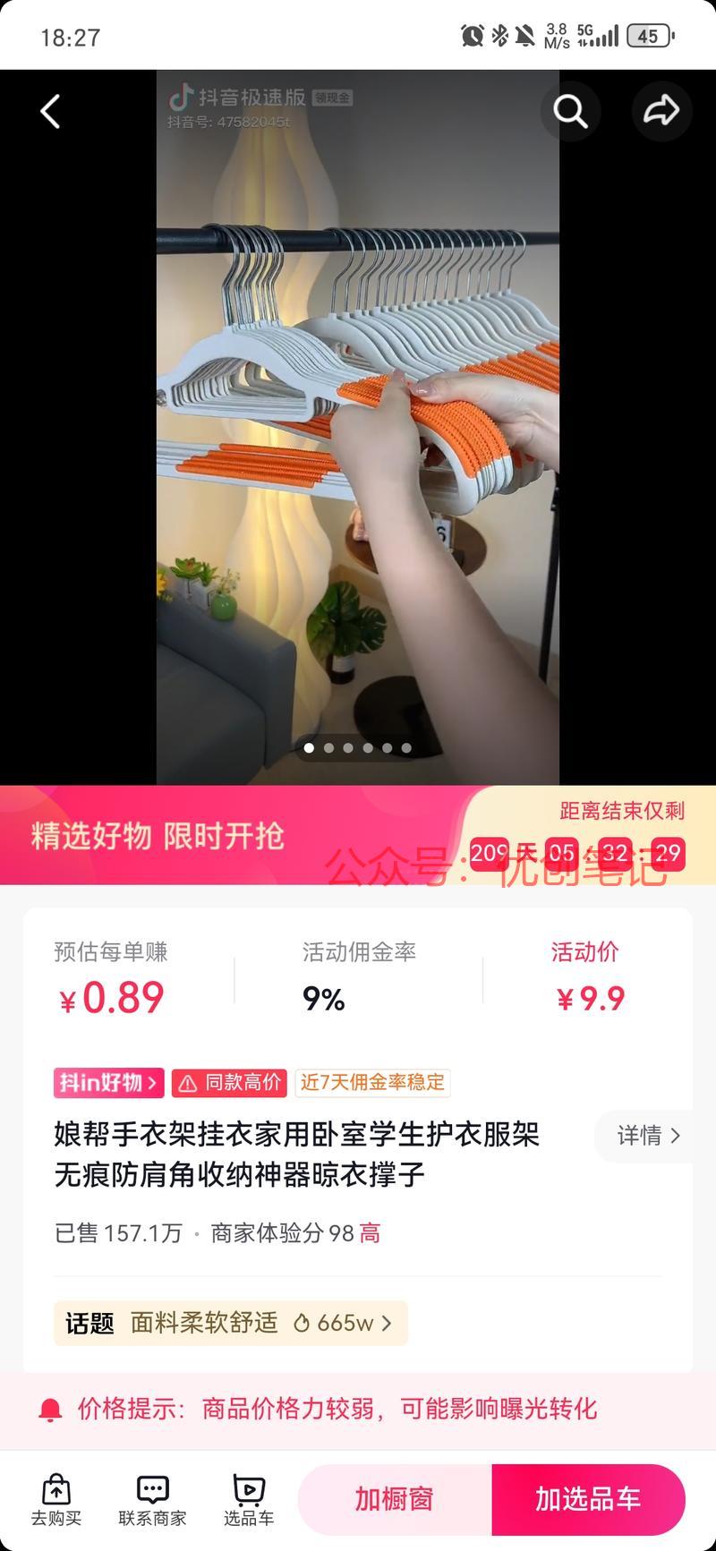 防滑衣架视频火爆；…#情报-搞钱线报📢论坛-网创交流-优创圈